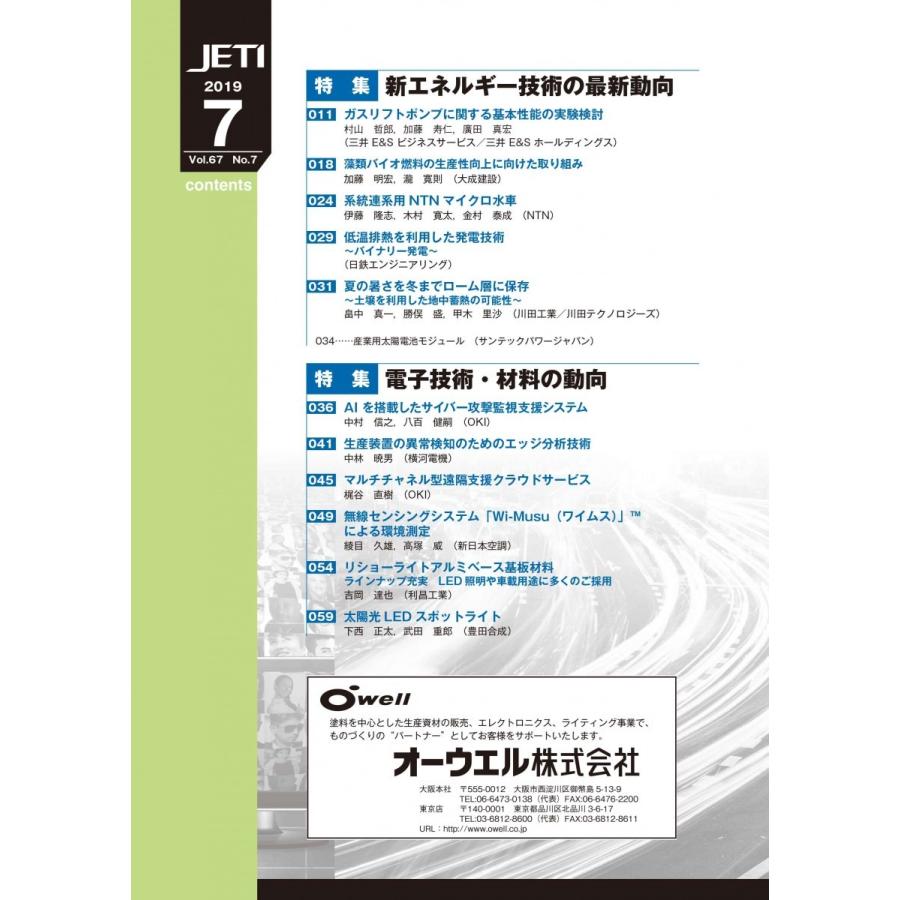 月刊JETI　ジェティ　2019年7月号 |  | 01