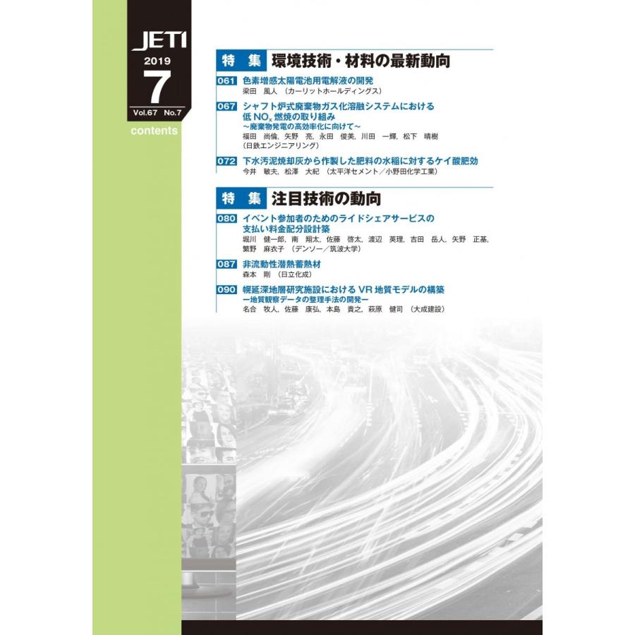 月刊JETI　ジェティ　2019年7月号 |  | 02