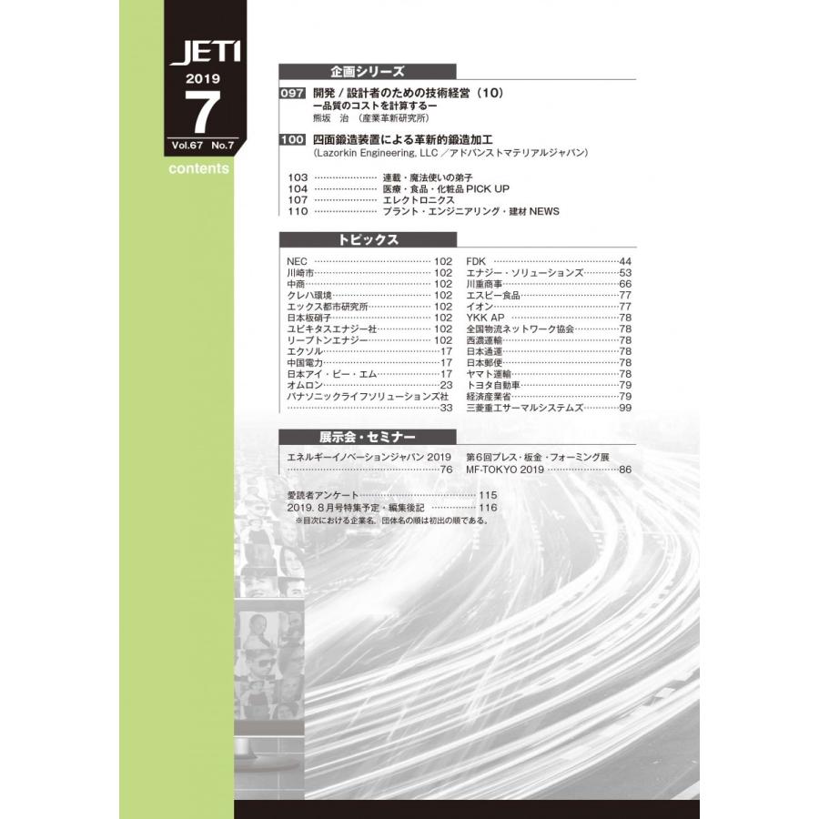 月刊JETI　ジェティ　2019年7月号 |  | 03