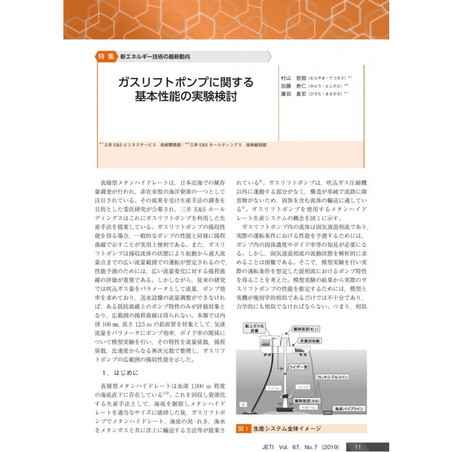 月刊JETI　ジェティ　2019年7月号 |  | 04