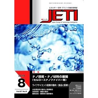月刊JETI　ジェティ　2019年8月号 | 