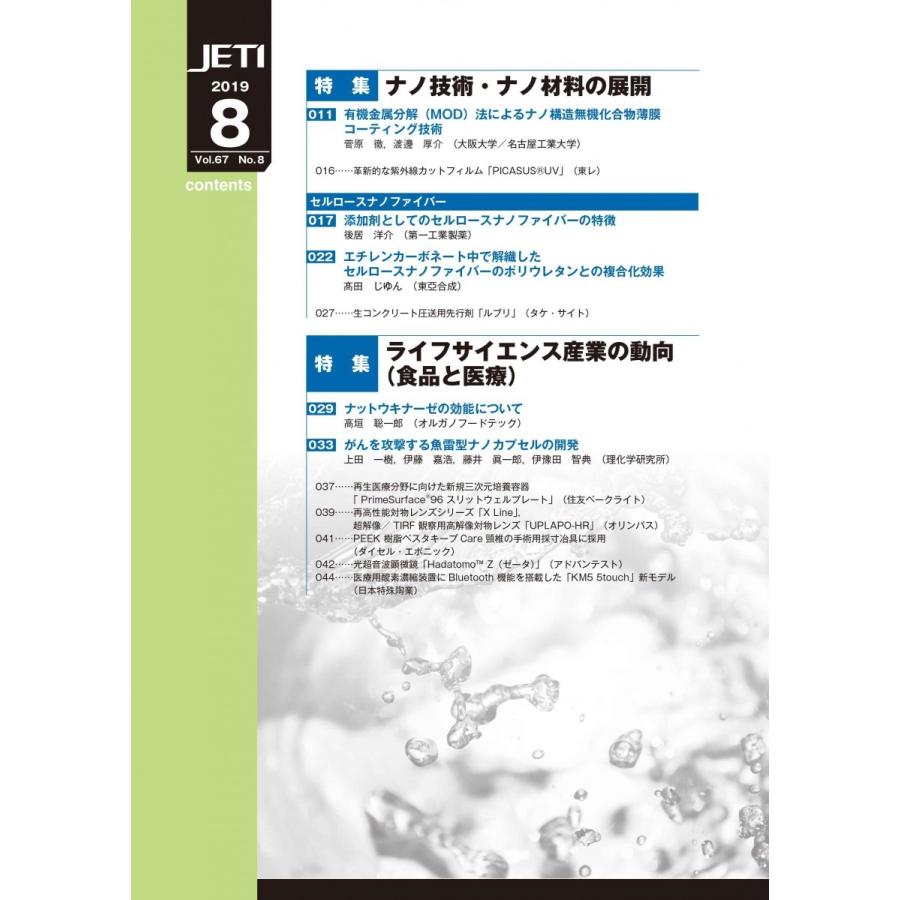 月刊JETI　ジェティ　2019年8月号 |  | 01