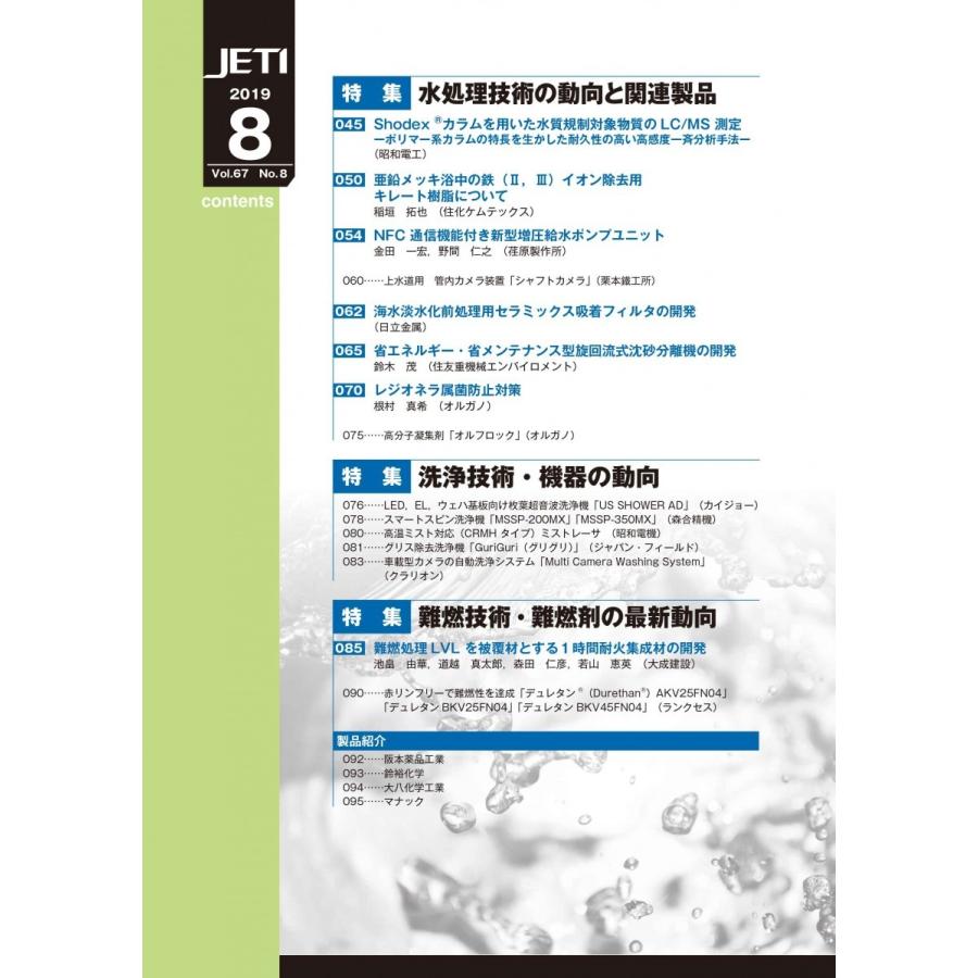 月刊JETI　ジェティ　2019年8月号 |  | 02