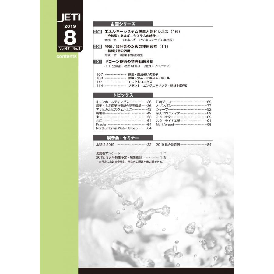 月刊JETI　ジェティ　2019年8月号 |  | 03