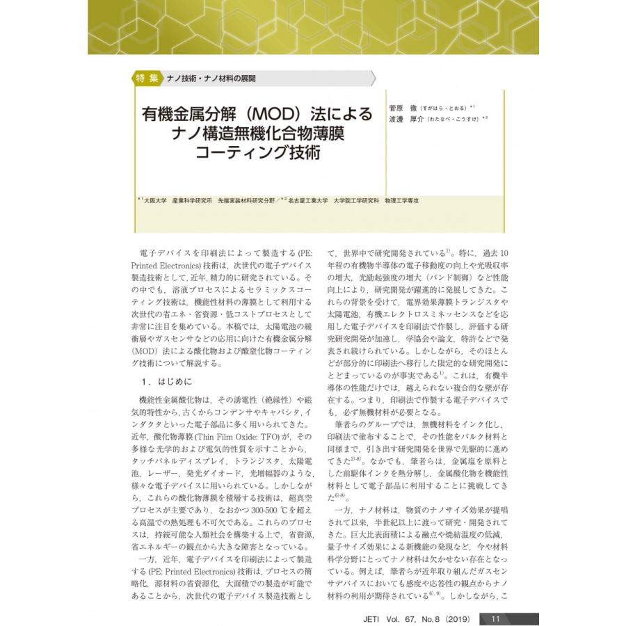 月刊JETI　ジェティ　2019年8月号 |  | 04