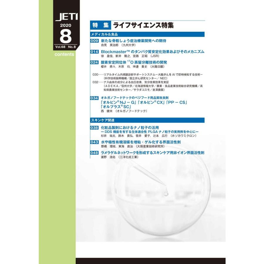 月刊JETI　ジェティ　2020年8月号 |  | 01