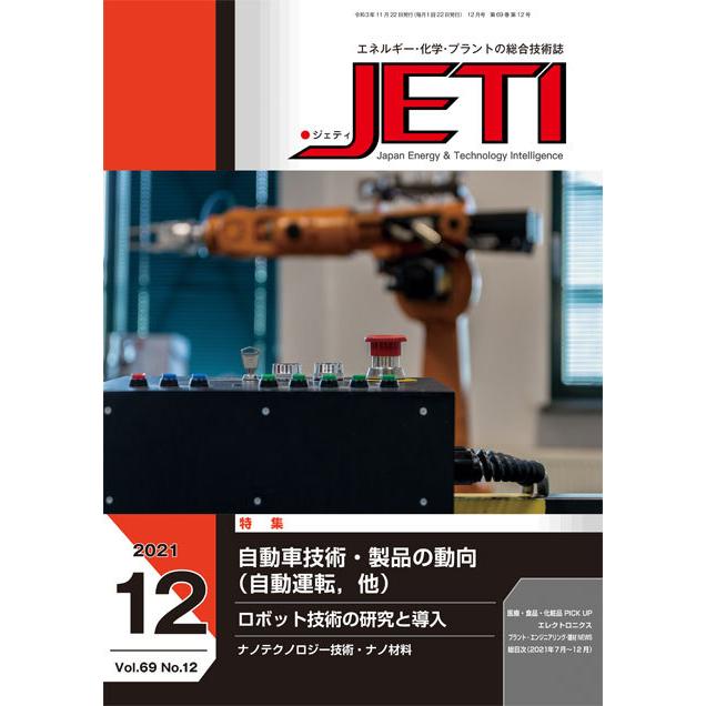 月刊JETI　ジェティ　2021年12月号 | 