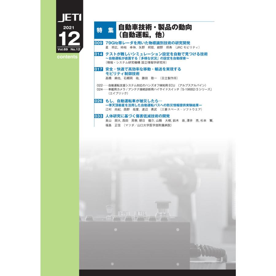 月刊JETI　ジェティ　2021年12月号 |  | 01