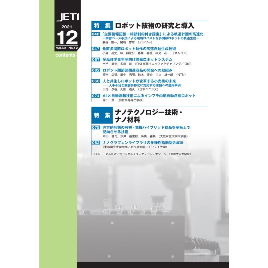 月刊JETI　ジェティ　2021年12月号 |  | 02