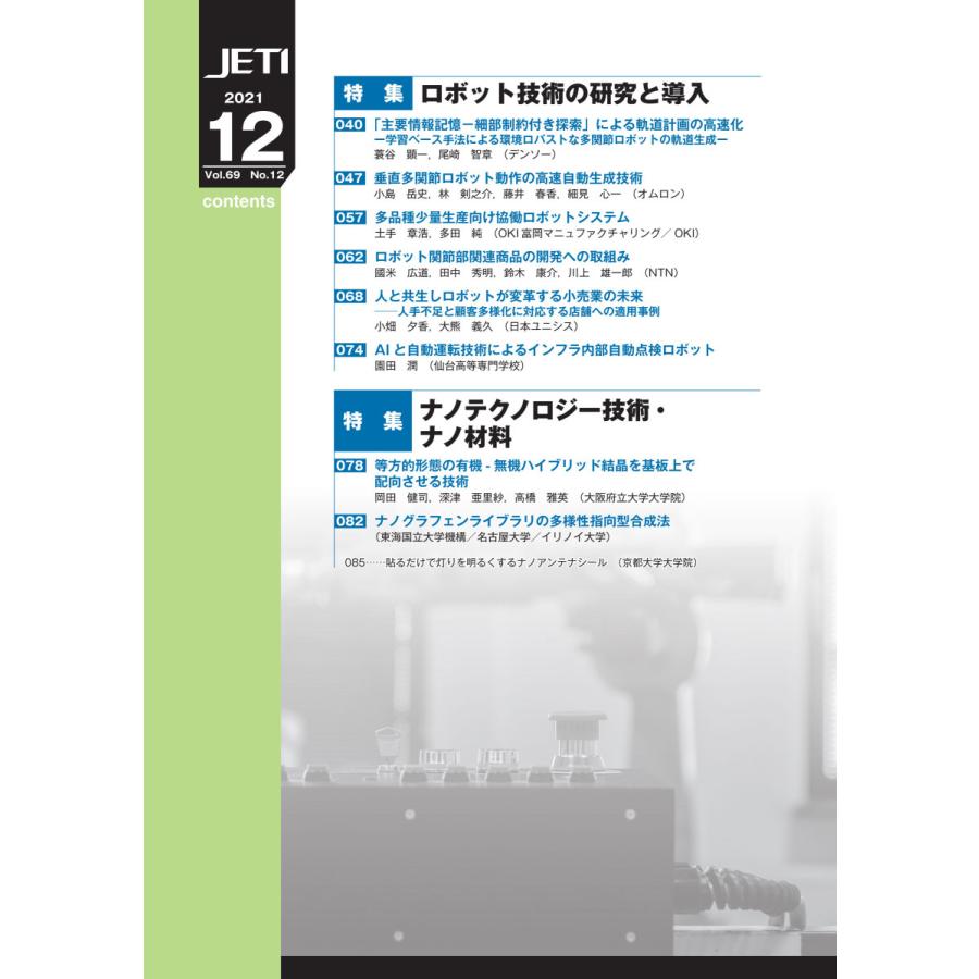 月刊JETI　ジェティ　2021年12月号｜nssc｜03