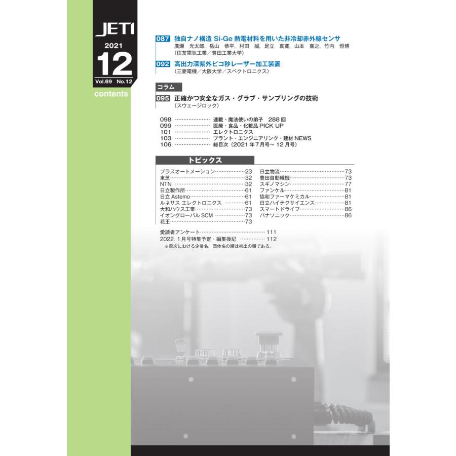 月刊JETI　ジェティ　2021年12月号 |  | 03