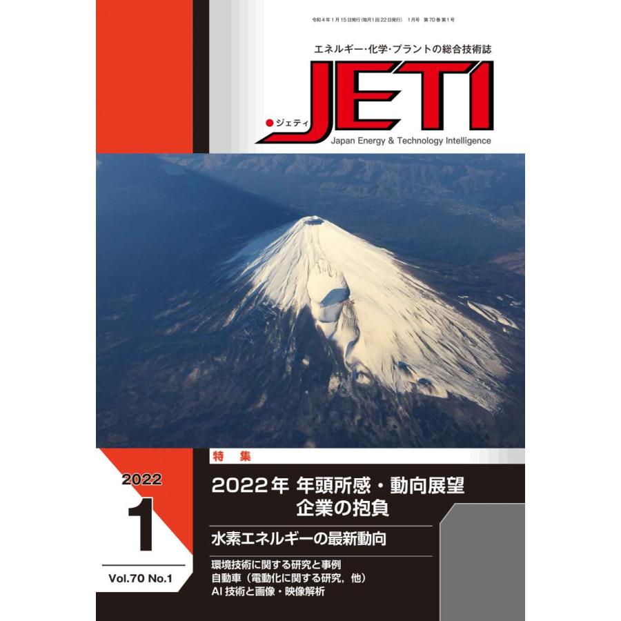 月刊JETI　ジェティ　2022年1月号 | 