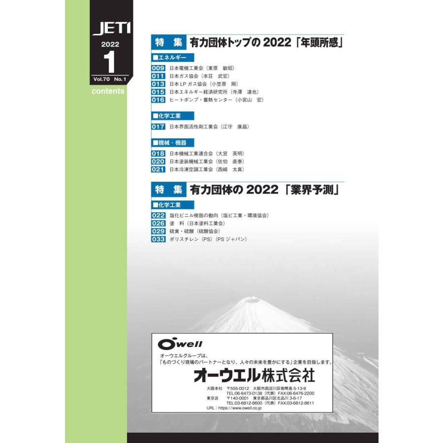 月刊JETI　ジェティ　2022年1月号 |  | 01