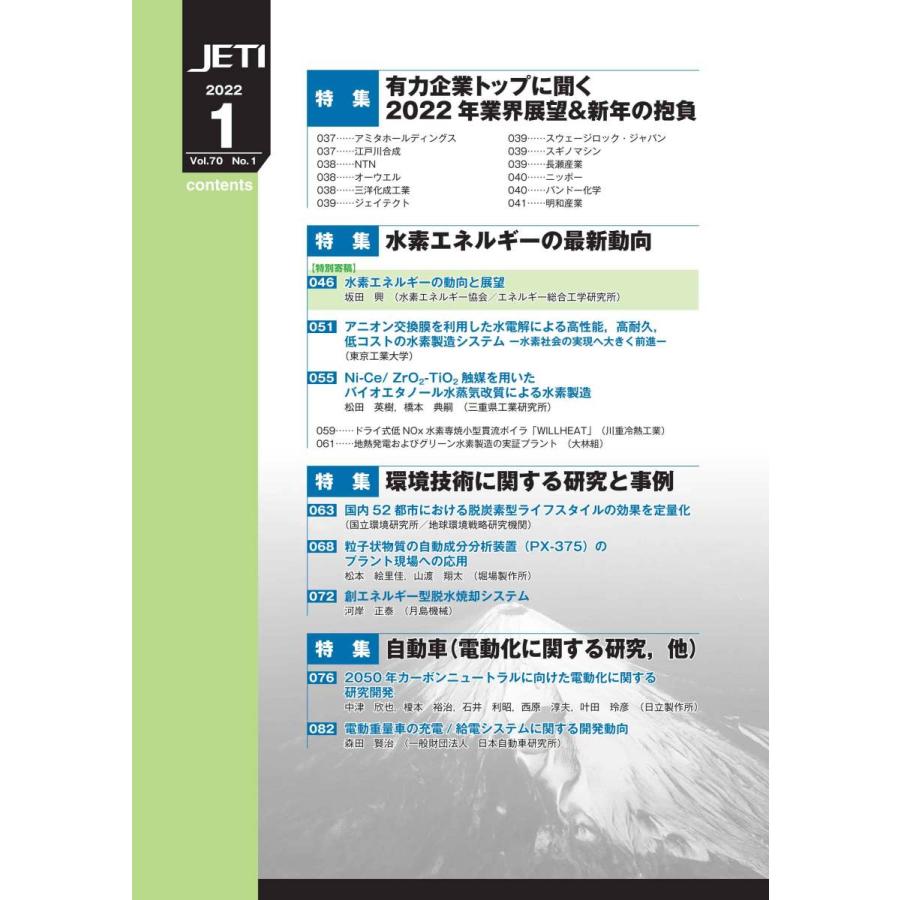 月刊JETI　ジェティ　2022年1月号 |  | 02