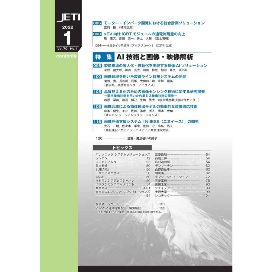 月刊JETI　ジェティ　2022年1月号 |  | 03
