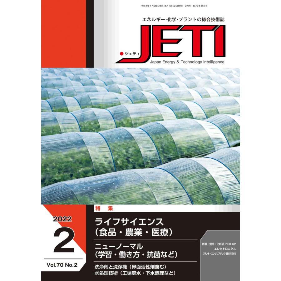 月刊JETI　ジェティ　2022年2月号 | 