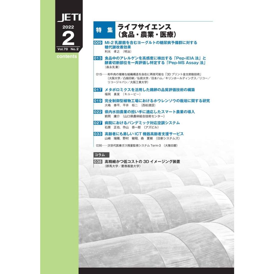 月刊JETI　ジェティ　2022年2月号 |  | 01