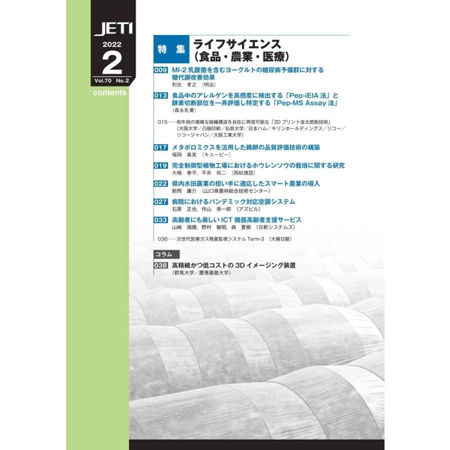 月刊JETI　ジェティ　2022年2月号｜nssc｜02
