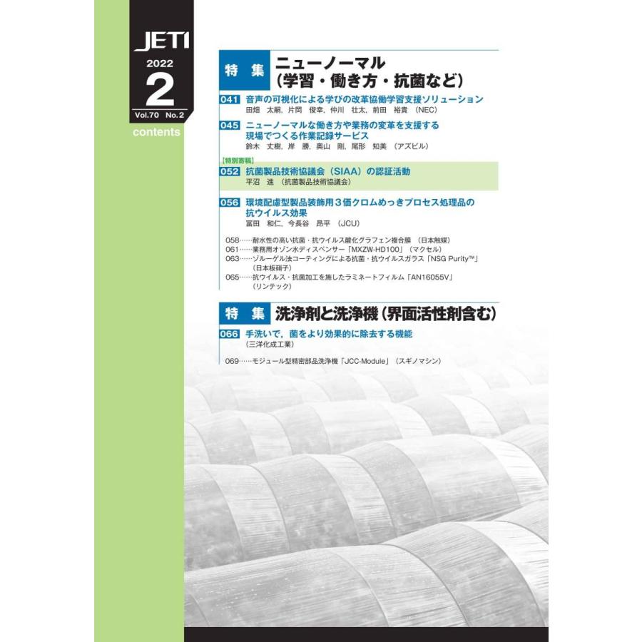 月刊JETI　ジェティ　2022年2月号 |  | 02