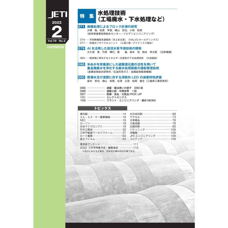 月刊JETI　ジェティ　2022年2月号 |  | 03