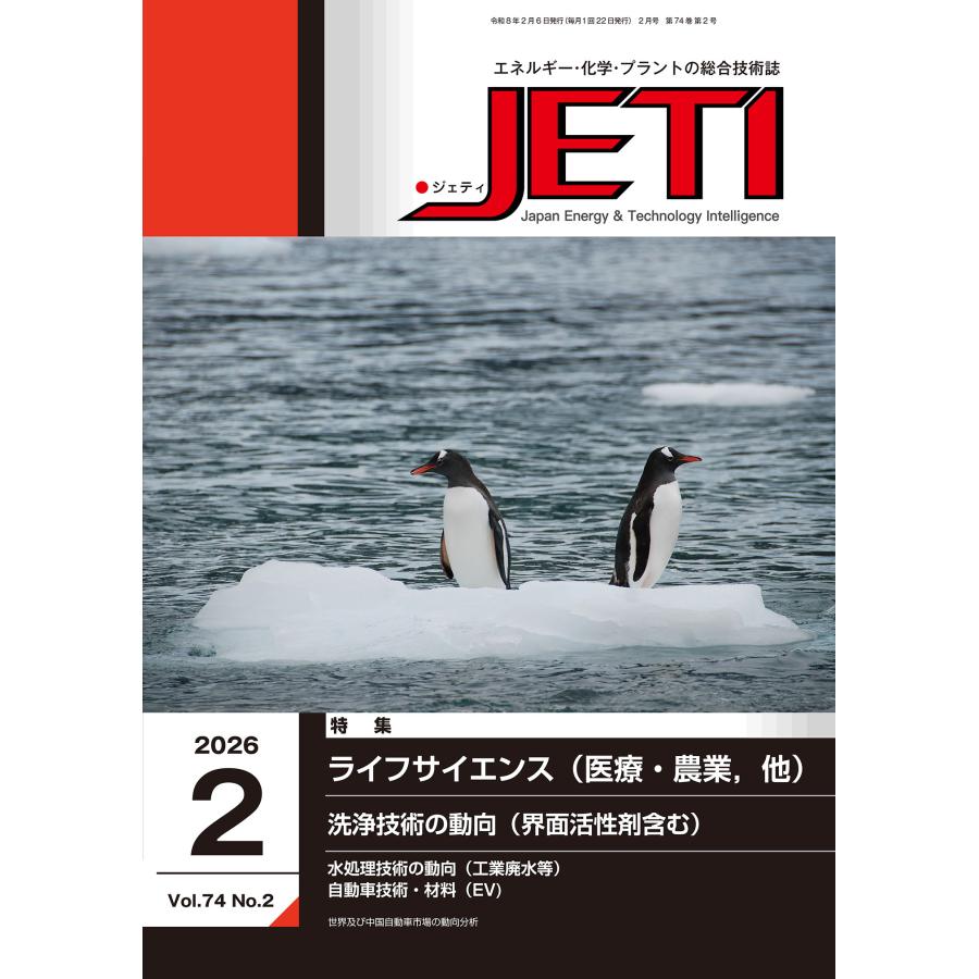 月刊JETI　ジェティ　2026年2月号 | 