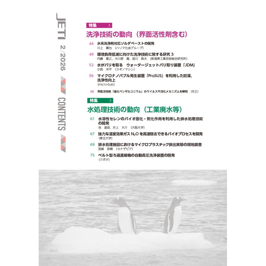 月刊JETI　ジェティ　2026年2月号 |  | 02