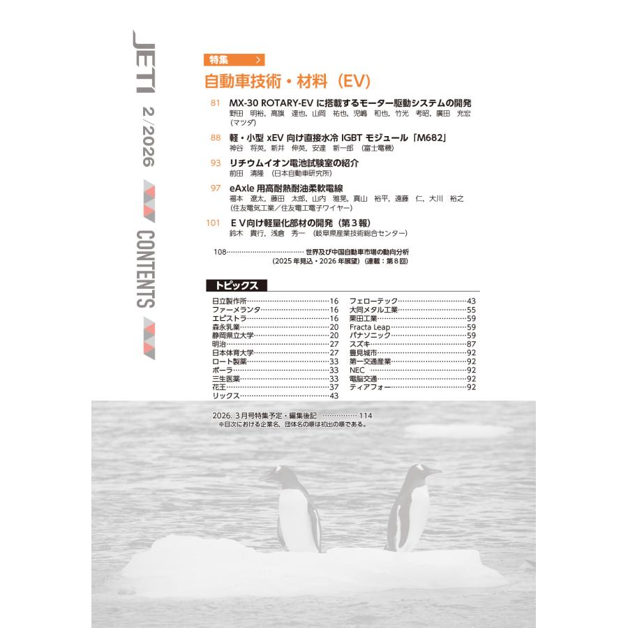 月刊JETI　ジェティ　2026年2月号 |  | 03