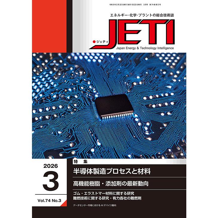 月刊JETI　ジェティ　2026年3月号 | 