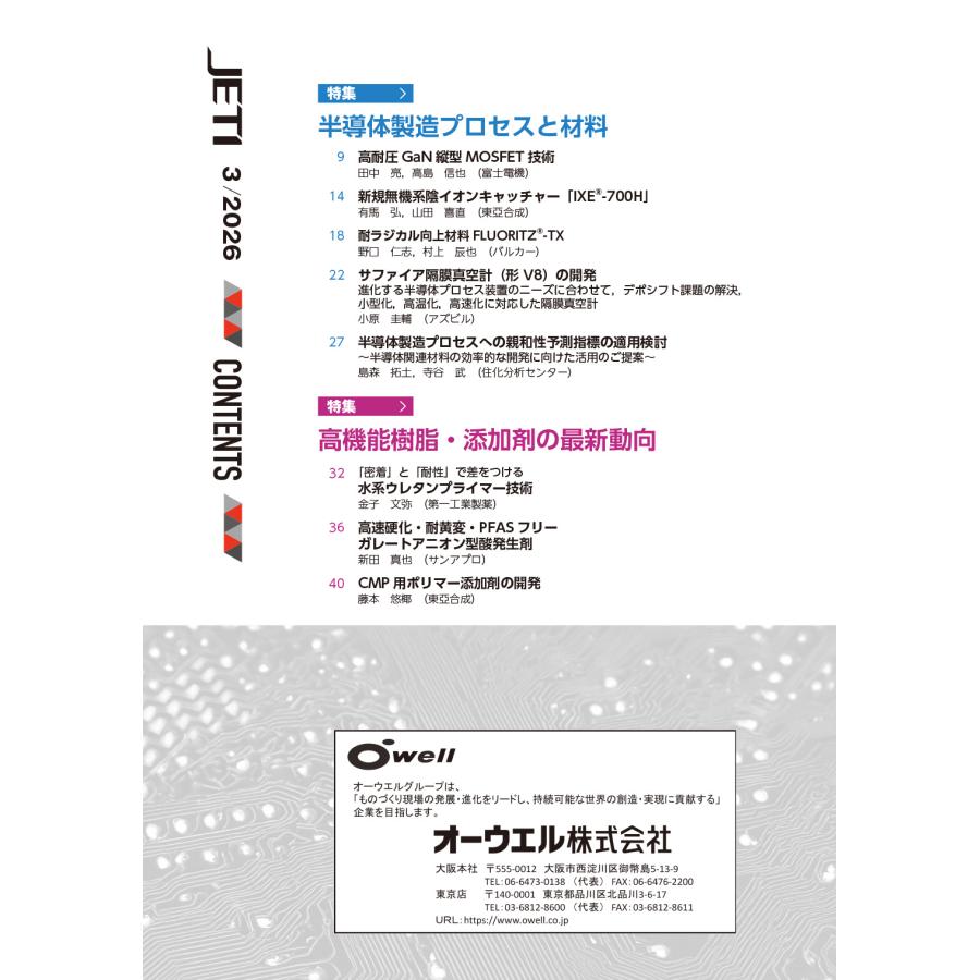 月刊JETI　ジェティ　2026年3月号 |  | 01