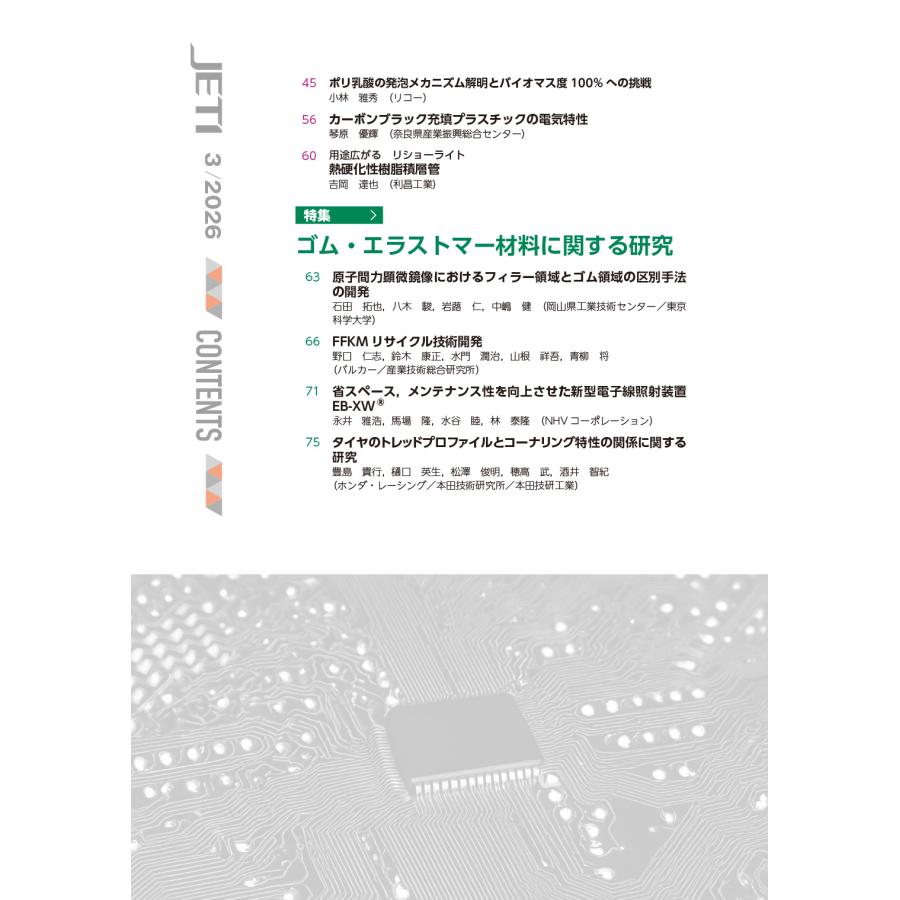 月刊JETI　ジェティ　2026年3月号 |  | 02