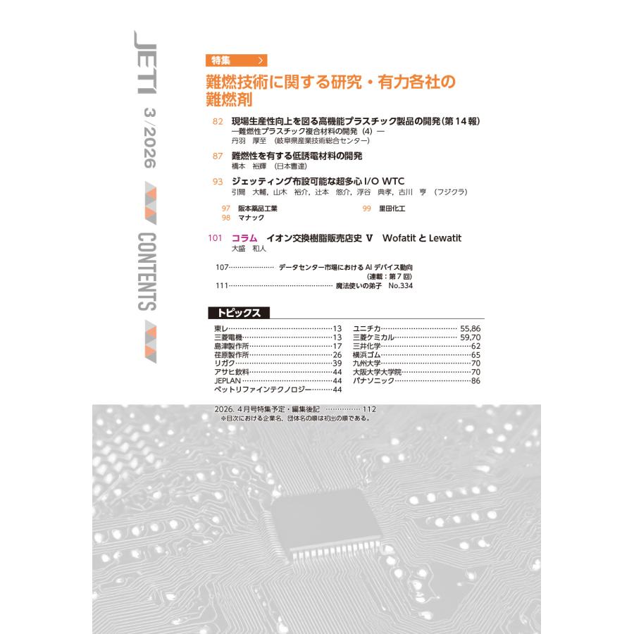 月刊JETI　ジェティ　2026年3月号 |  | 03