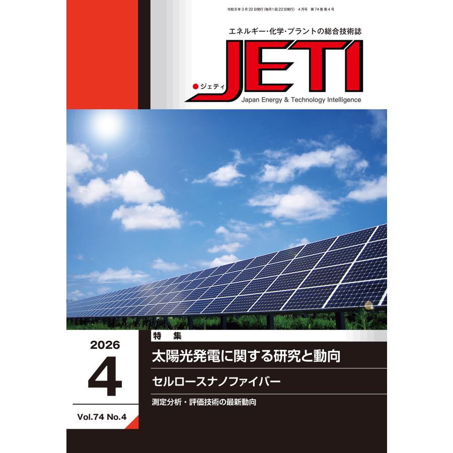 月刊JETI　ジェティ　2026年4月号 | 