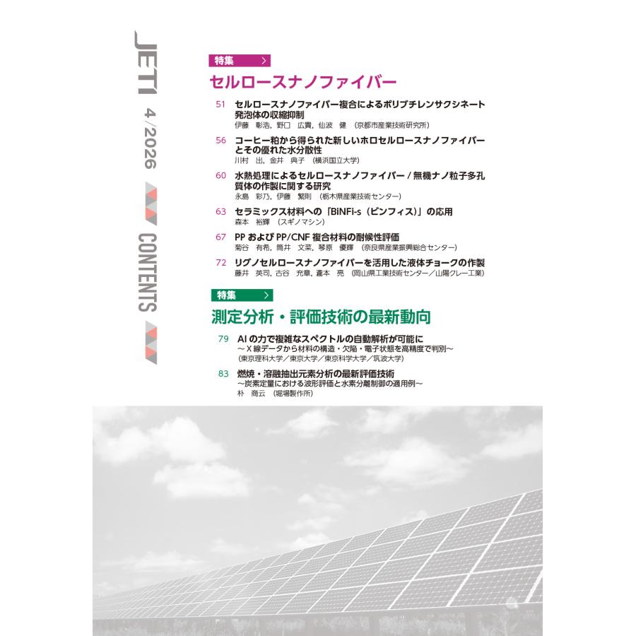 月刊JETI　ジェティ　2026年4月号 |  | 02
