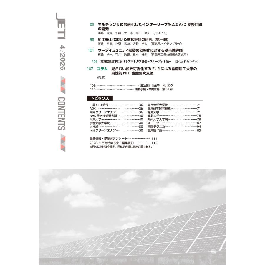 月刊JETI　ジェティ　2026年4月号 |  | 03
