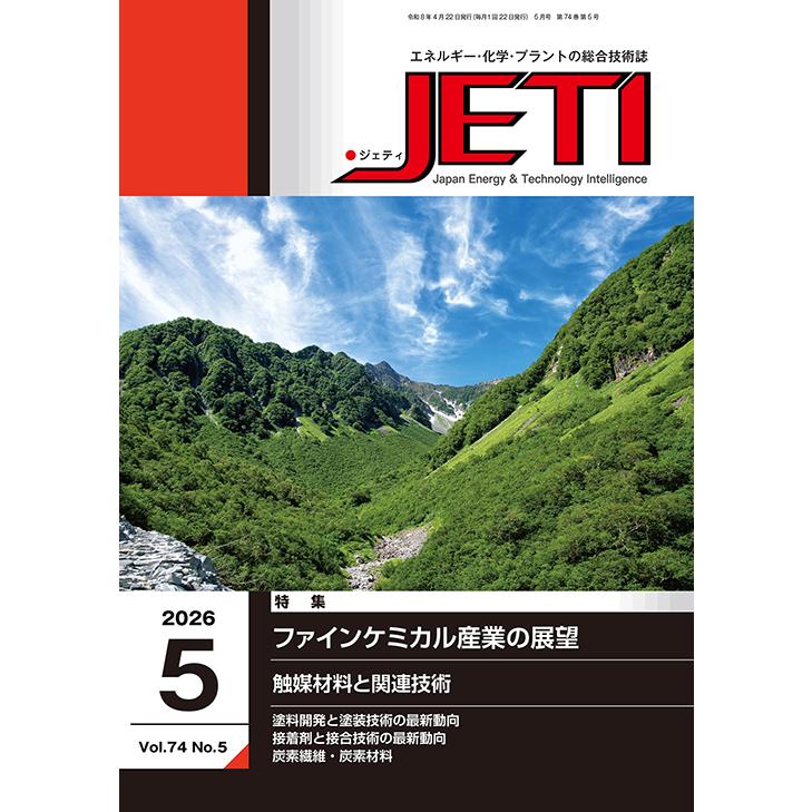 月刊JETI　ジェティ　2026年5月号 | 