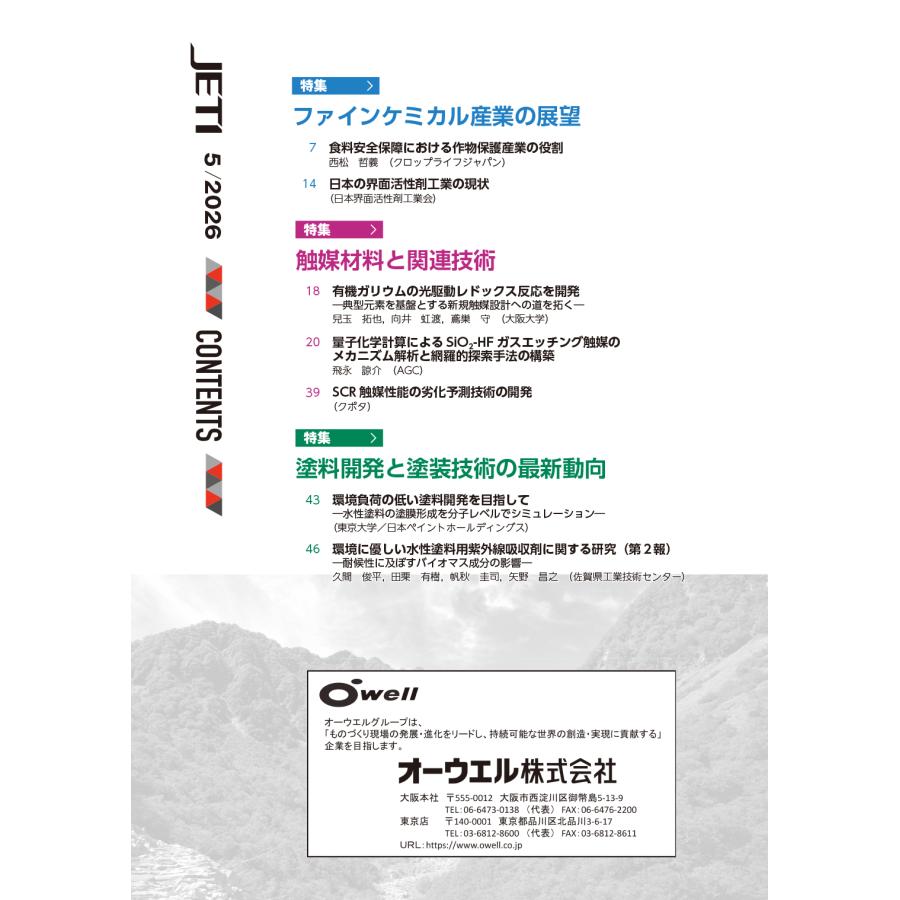 月刊JETI　ジェティ　2026年5月号 |  | 01