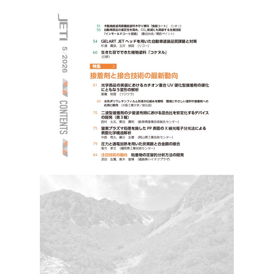 月刊JETI　ジェティ　2026年5月号 |  | 02