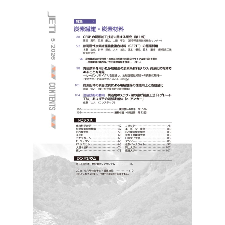 月刊JETI　ジェティ　2026年5月号 |  | 03