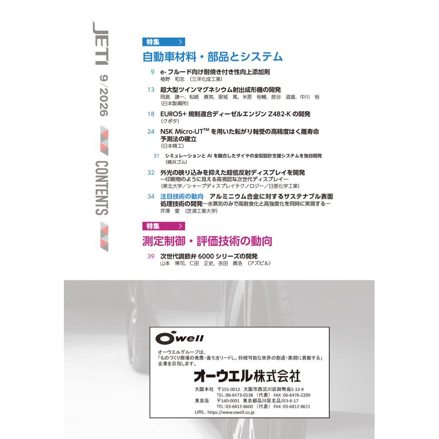 月刊JETI　ジェティ　2026年9月号 |  | 01