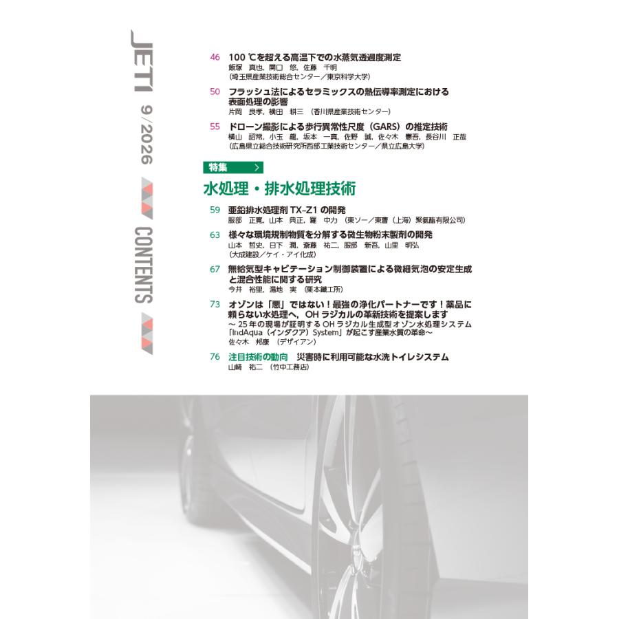 月刊JETI　ジェティ　2026年9月号 |  | 02