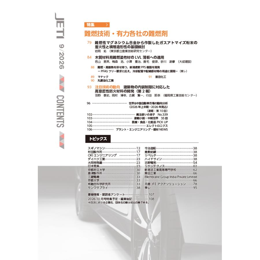 月刊JETI　ジェティ　2026年9月号 |  | 03