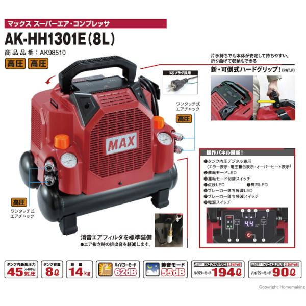 マックス マックス〈MAX〉AK-HH1301E(8L) スーパーエア マックス マックス〈MAX〉AK-HH1301E(8L) スーパーエア