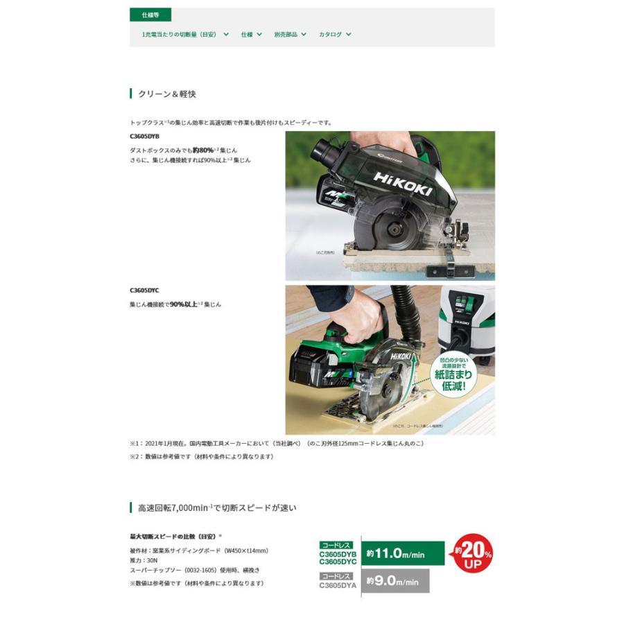 HiKOKI C3605DYB(XPS) コードレス集じん丸のこ 125/100mm 36V 2.5Ah ...