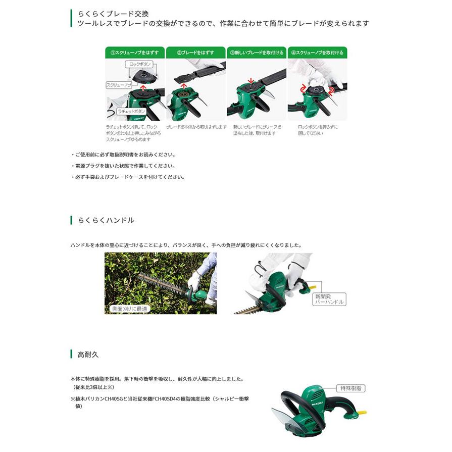 HiKOKI　CH40SG 植木バリカン 400mm (特殊コーティングブレード)(三面研磨刃・チップレシーバー付）