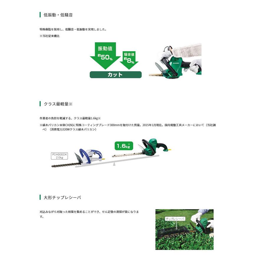 HiKOKI　CH40SG 植木バリカン 400mm (特殊コーティングブレード)(三面研磨刃・チップレシーバー付）