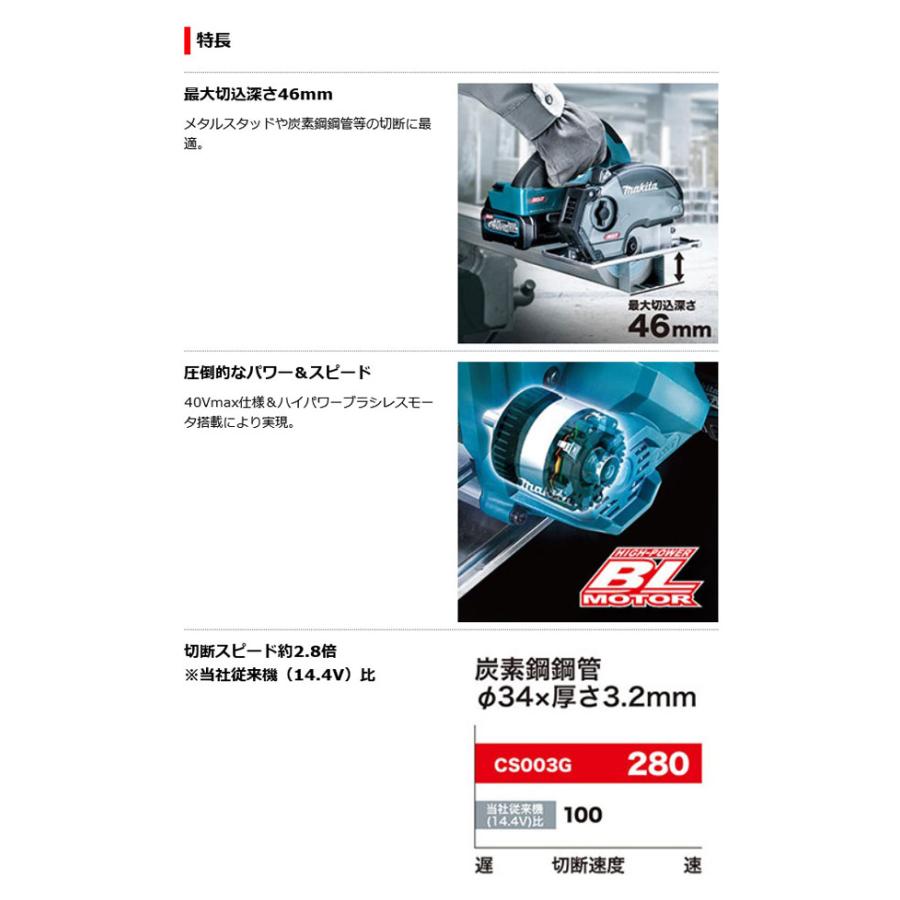 マキタ CS003GZ 充電式チップソーカッタ 125mm 40Vmax 本体のみ マキタ CS003GZ 充電式チップソーカッタ 125mm 40Vmax 本体のみ