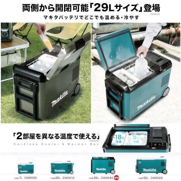 マキタ CW004GZO 充電式保冷温庫 29L 40Vmax/18V オリーブ色 本体のみ 