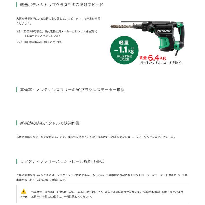 HiKOKI  DH40SE2 ハンマドリル 40mm (ケース付) ビット別売｜nst｜02