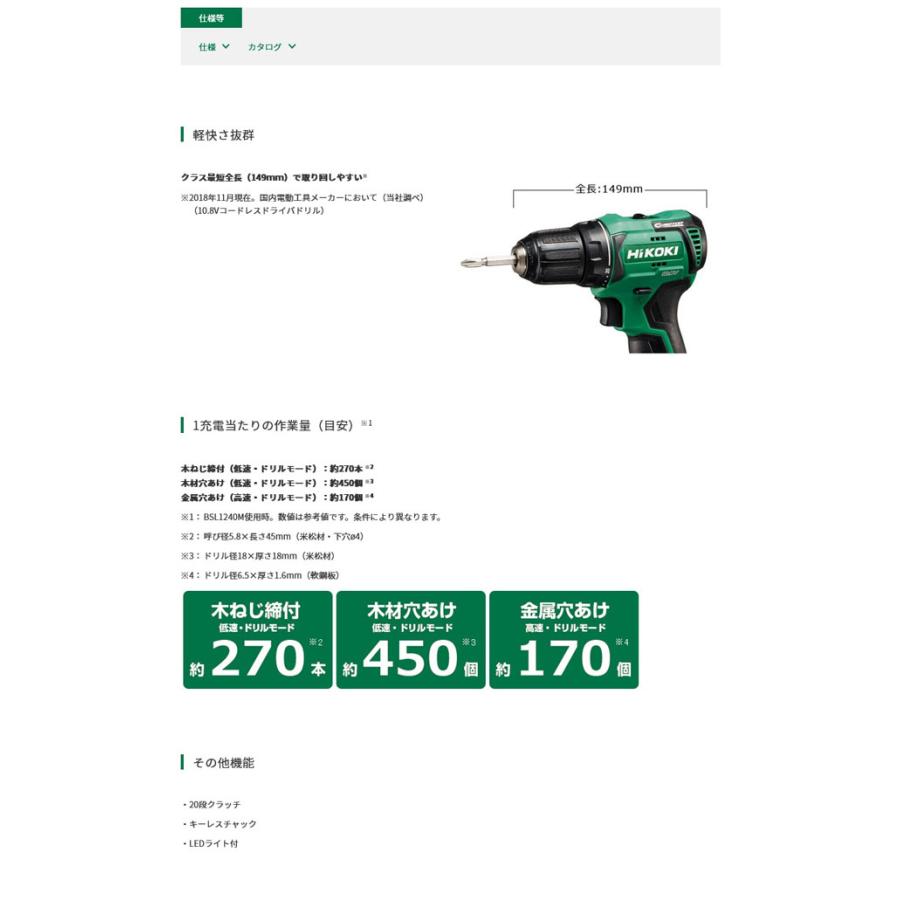 HiKOKI DS12DD(2LS) コードレスドライバドリル 10.8V4.0ah(電池2個