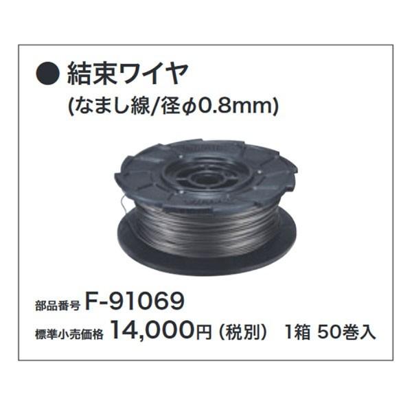 マキタ F-91069 鉄筋結束機用結束ワイヤ １箱（50巻入）｜nst